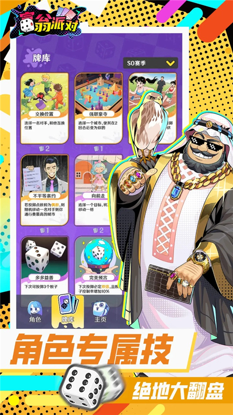 富翁派对（TapTap测试版）图2