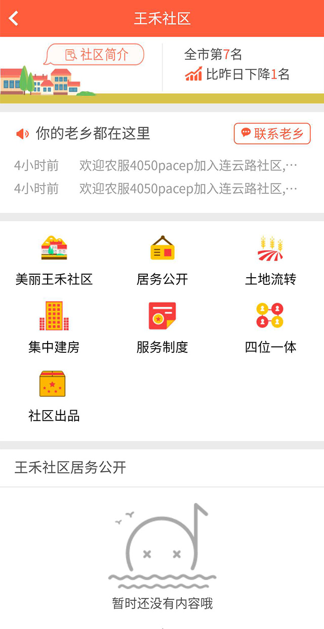 岳农app图5