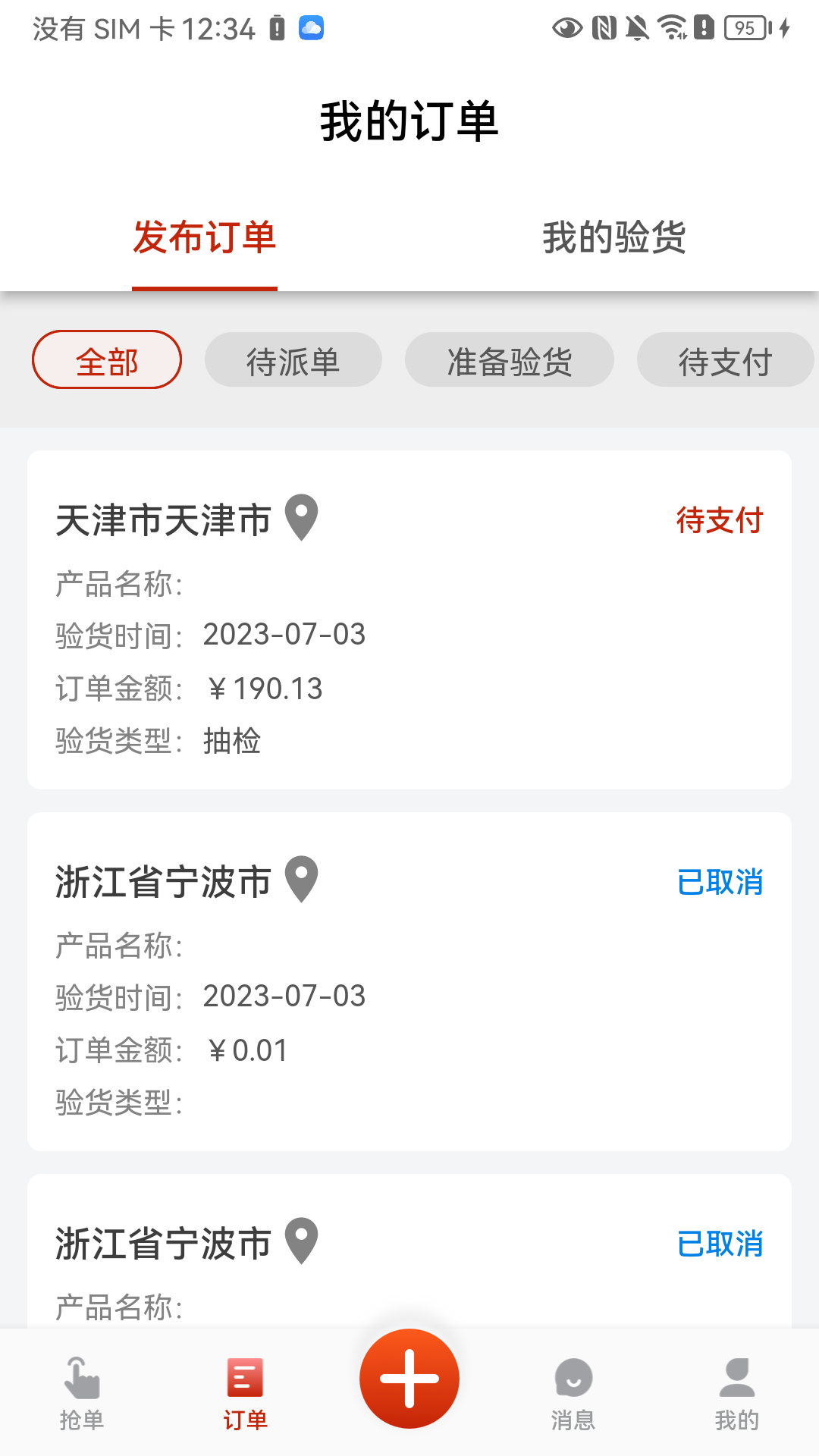 验货在线app图1