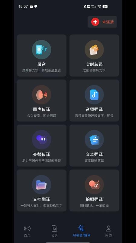 AITIR软件图2
