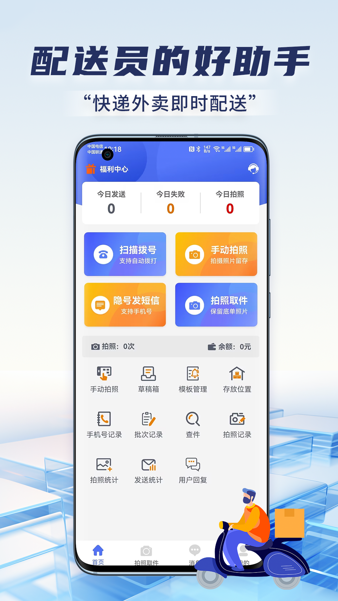 快递虚拟号助手app