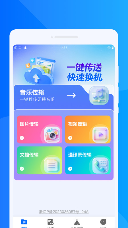 无忧换机随心宝app图3