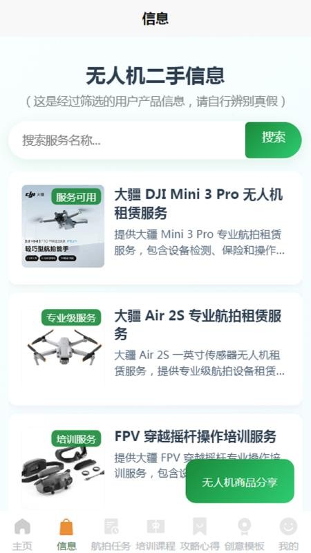 空域视界app