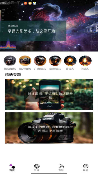 夜空成像软件图2