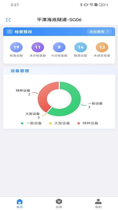 数智安防app