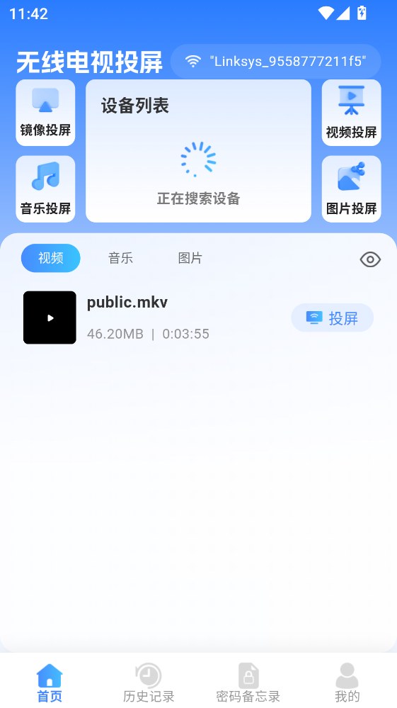 无线电视投屏软件图2