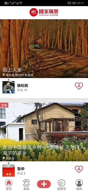 国景app图2