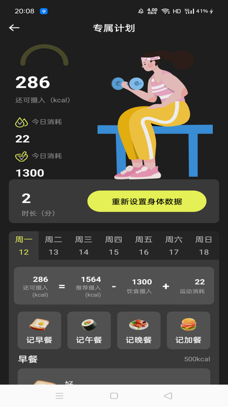 天天运动跳绳app图3
