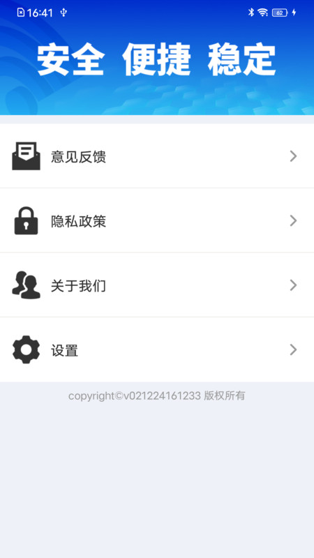 WiFi万能匙速连APP图2