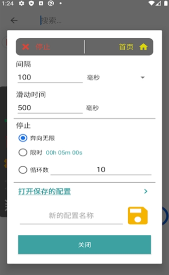 自动答题器手机版图2