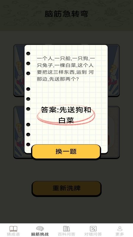 月老答题软件图1