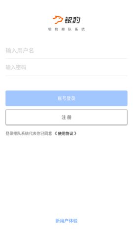 银豹排队软件图2