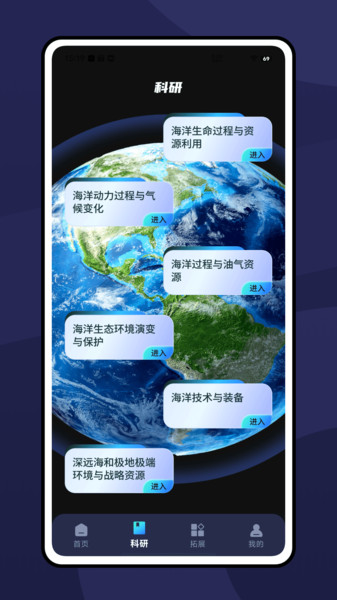 海洋实验室app图3