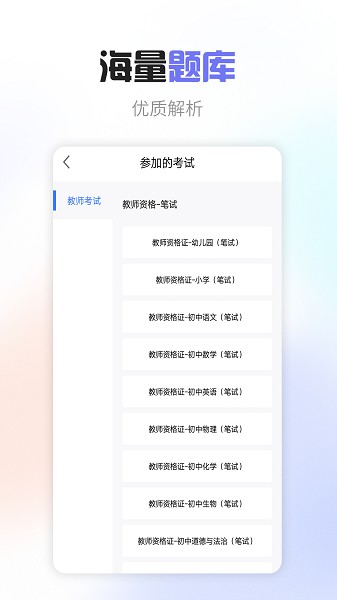 教师职称考试宝典app图2