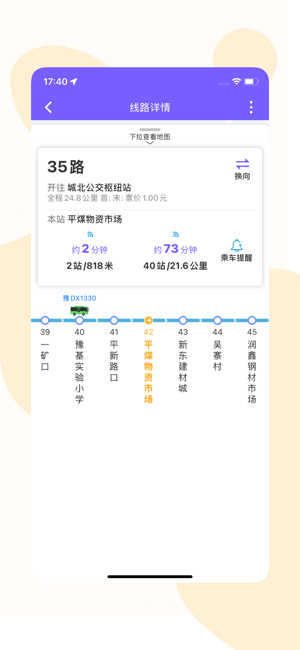 鹰城公交软件图1