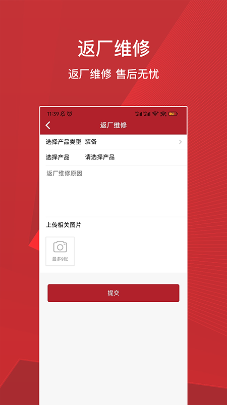 亿泰物联app图2