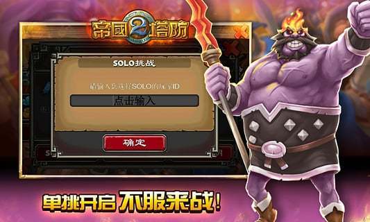 帝国塔防安卓版图1