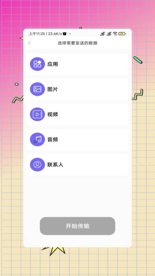 换机克隆大师宝app图2