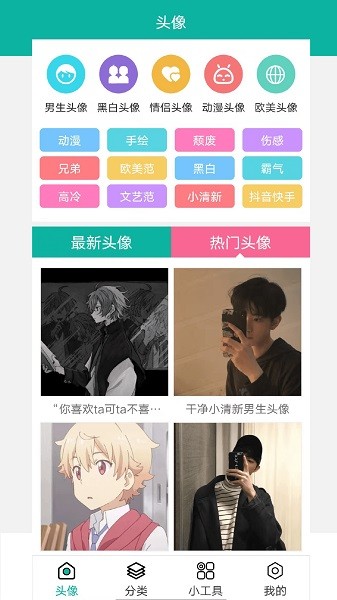 男生头像app图1