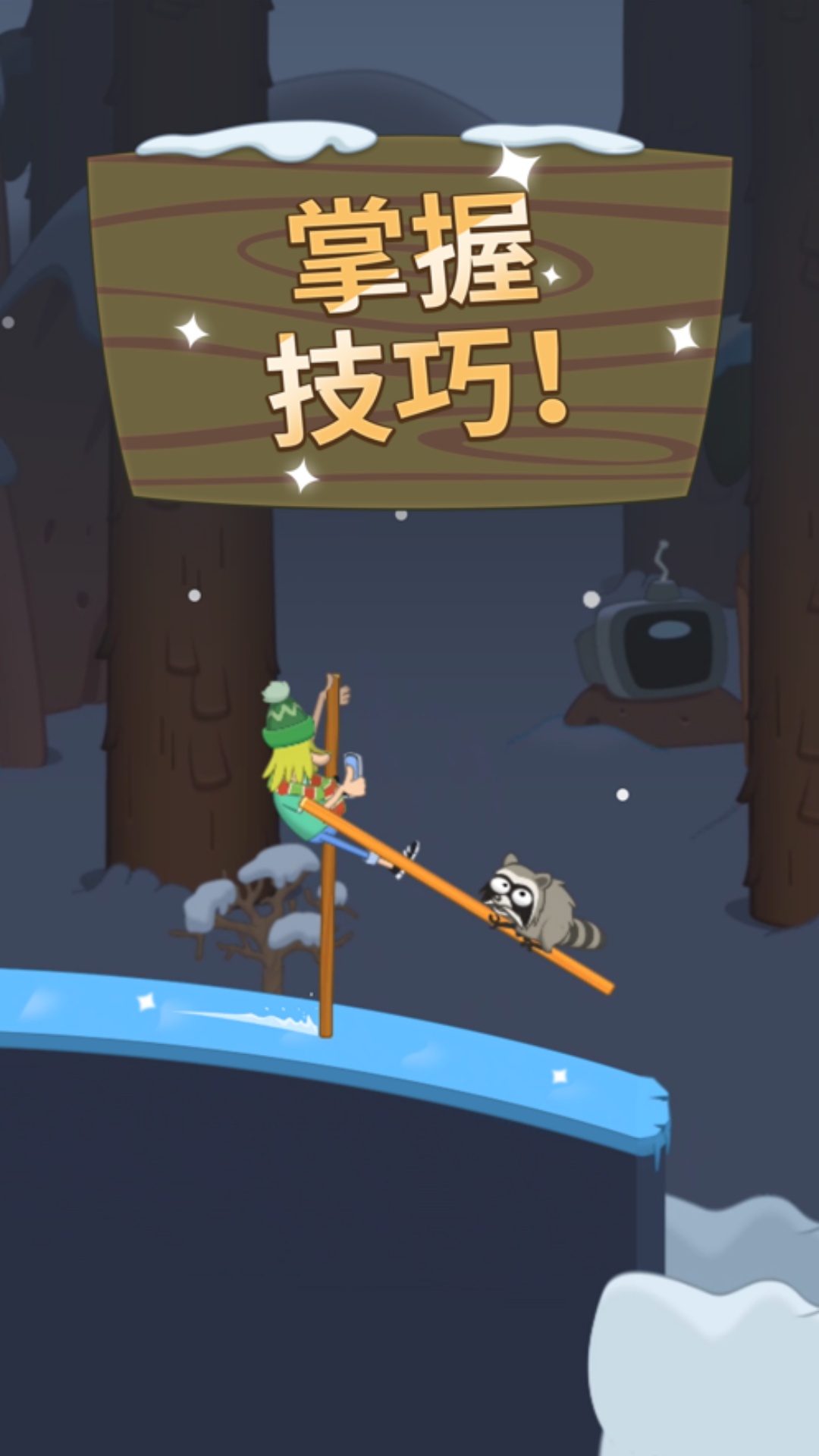 一直走下去游戏图1