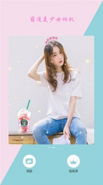 萌漫美少女相机app