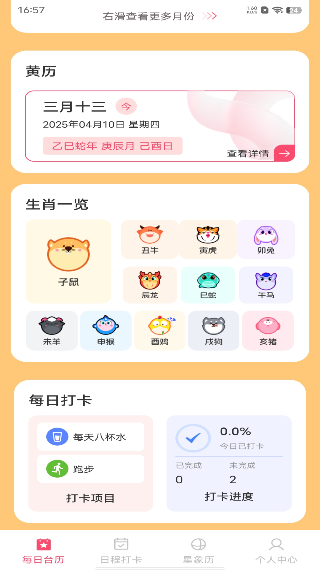 中华大吉万年历app图3