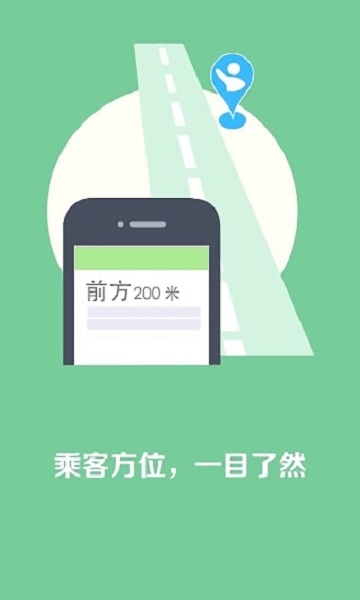 快的司機app图3