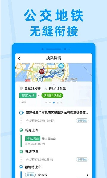 公交快报app图2