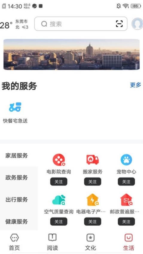 数字东莞app