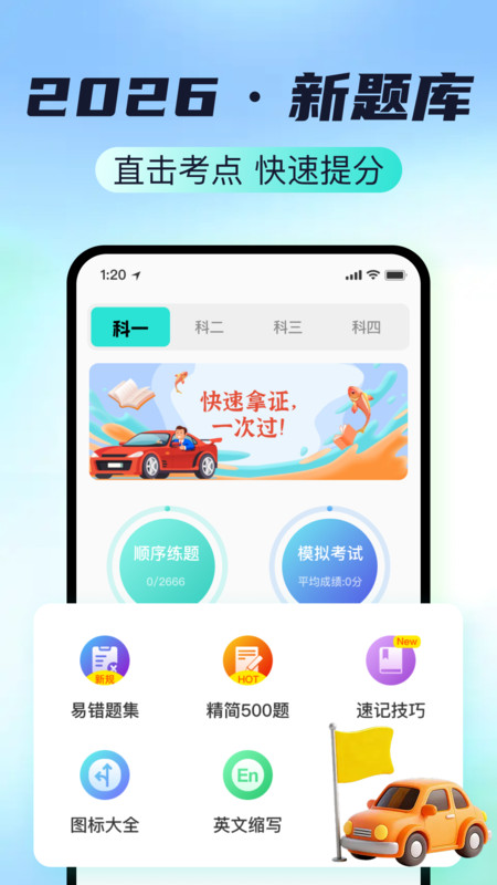 驾考要点精讲练app