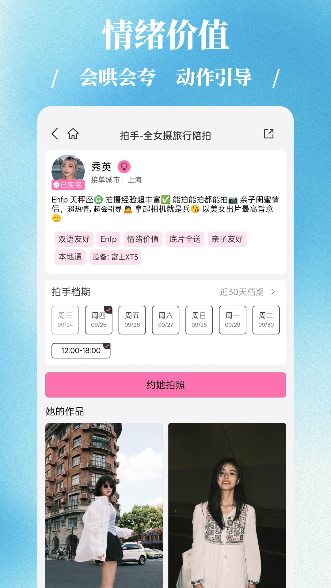 拍手陪拍app图3