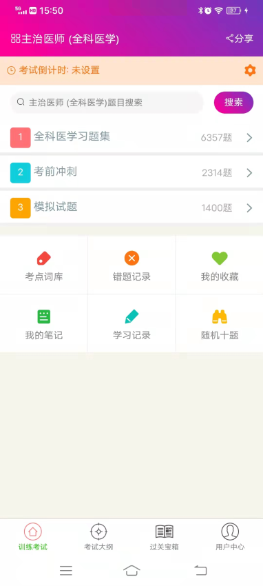 全科医学主治医师app图2