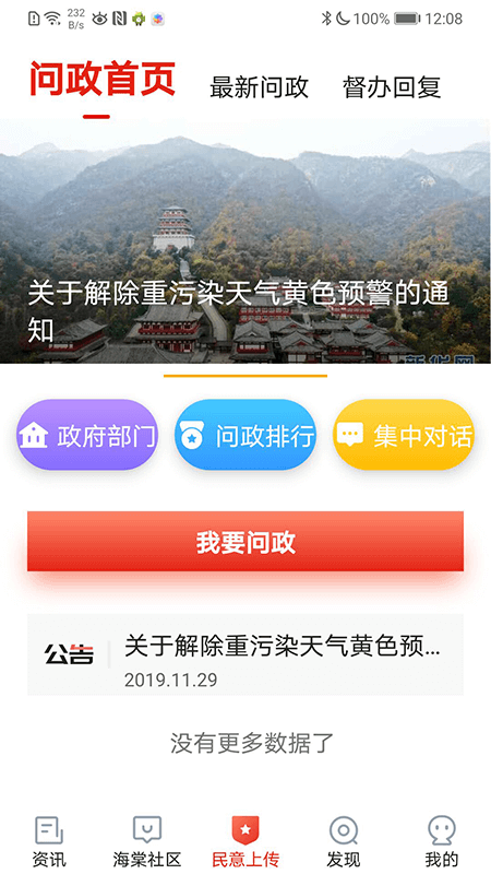 乐山发布官网版图1