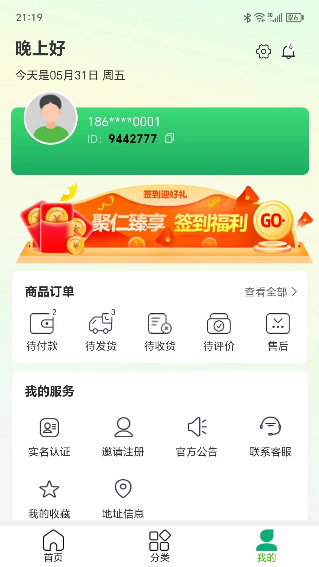 聚仁臻享app