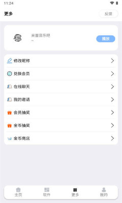 TL软件库app图1