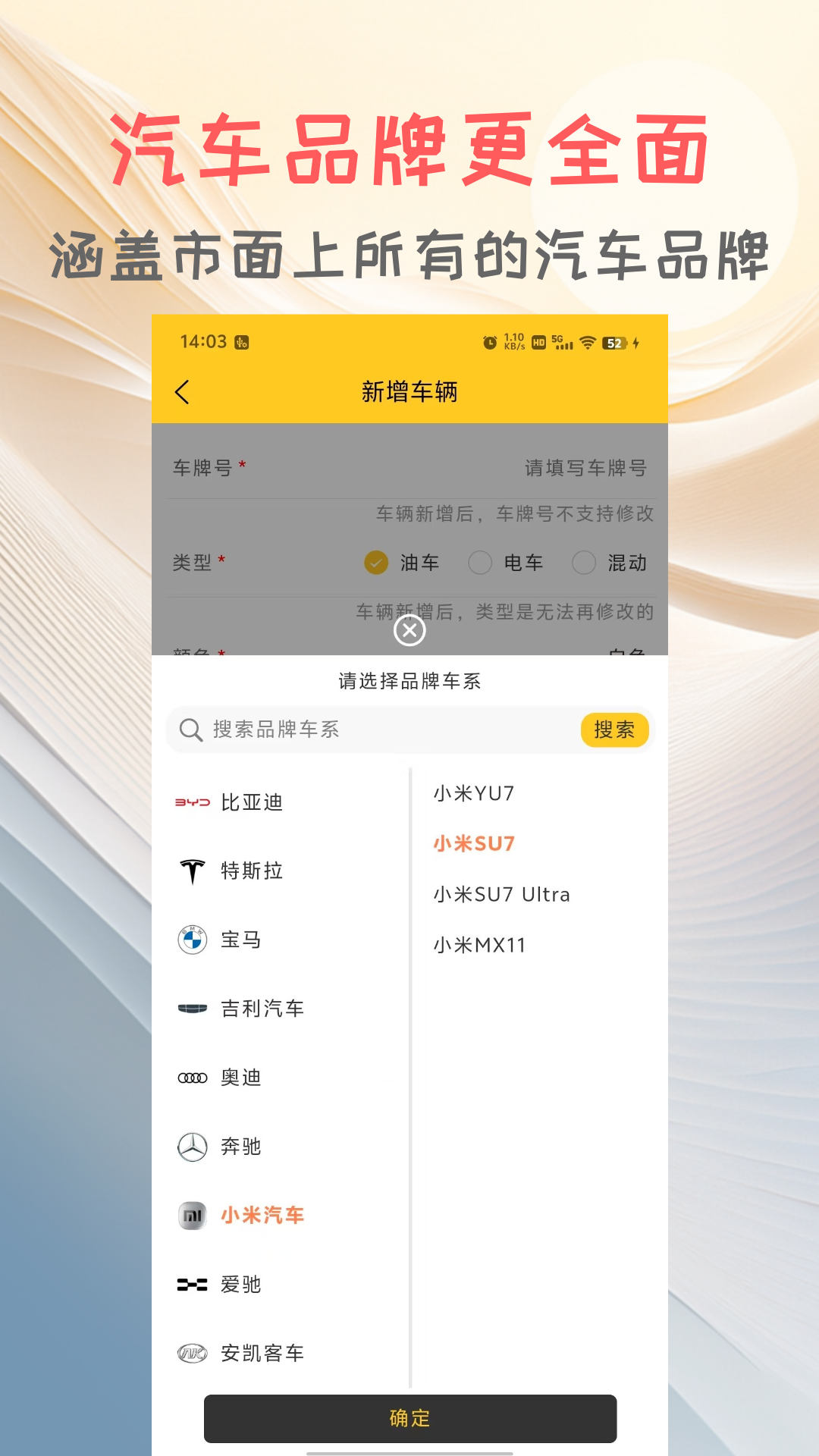 车记app