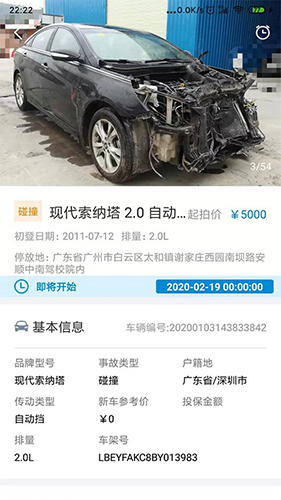 事故车88软件图2