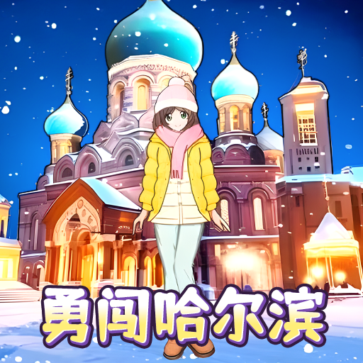 帮帮南方小土豆图标