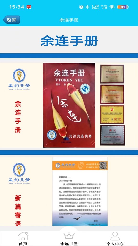 余连app