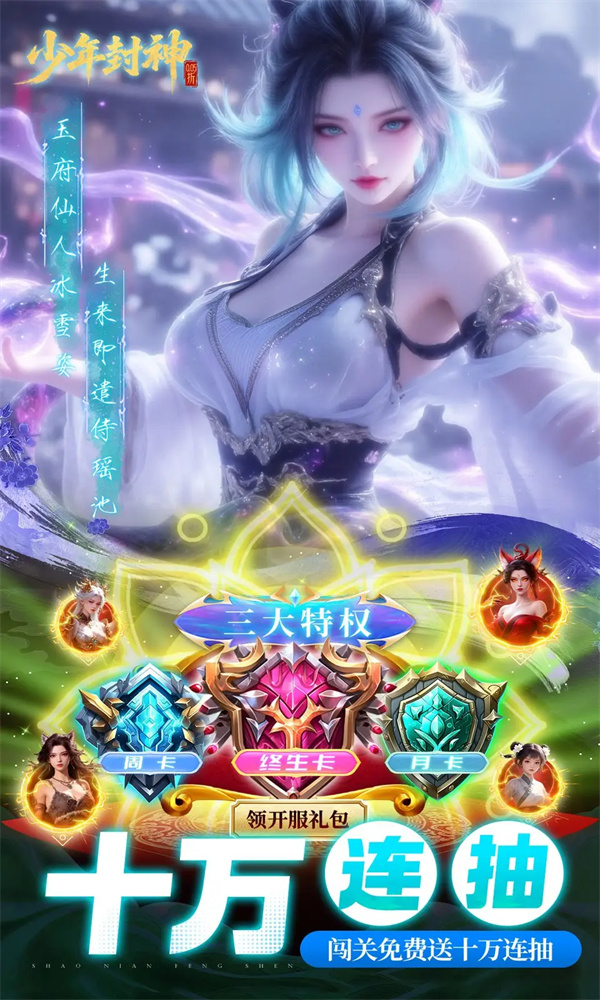 少年封神游戏图3
