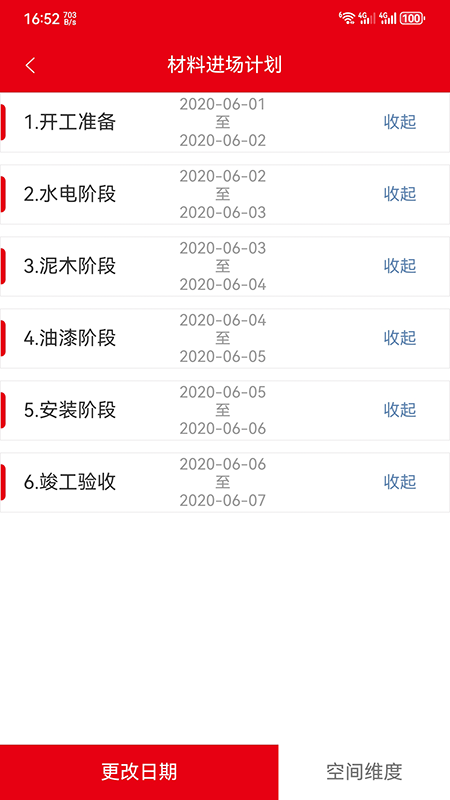 星杰工程最新版图1