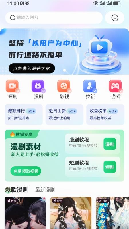 深芒app