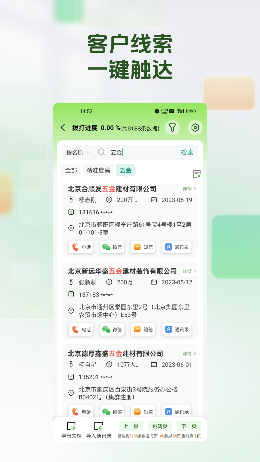 搜客源app图2
