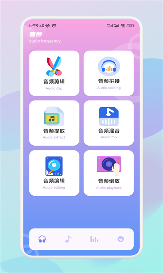 音频速剪app图1