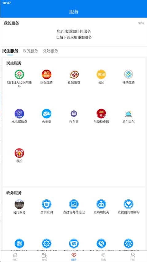 菌乡易门app图3