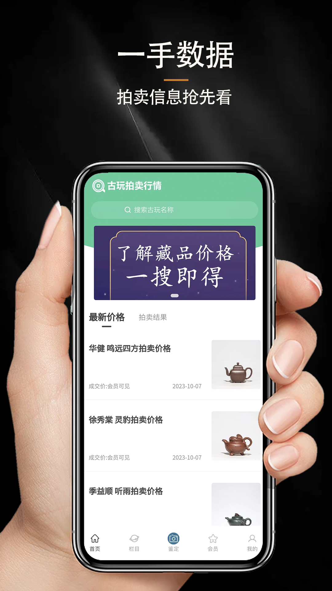 古玩拍卖行情app图2
