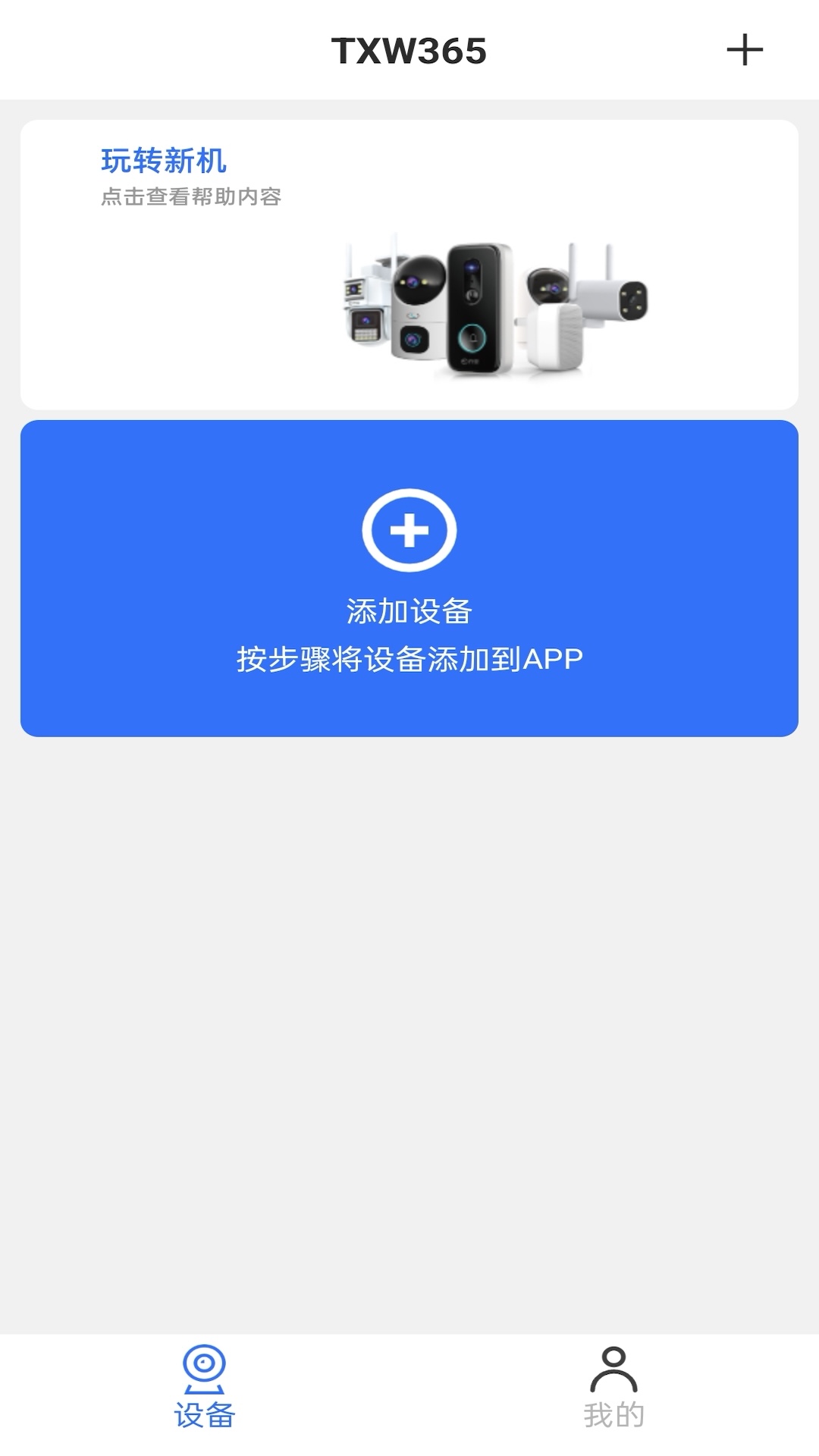 TXW365软件图3