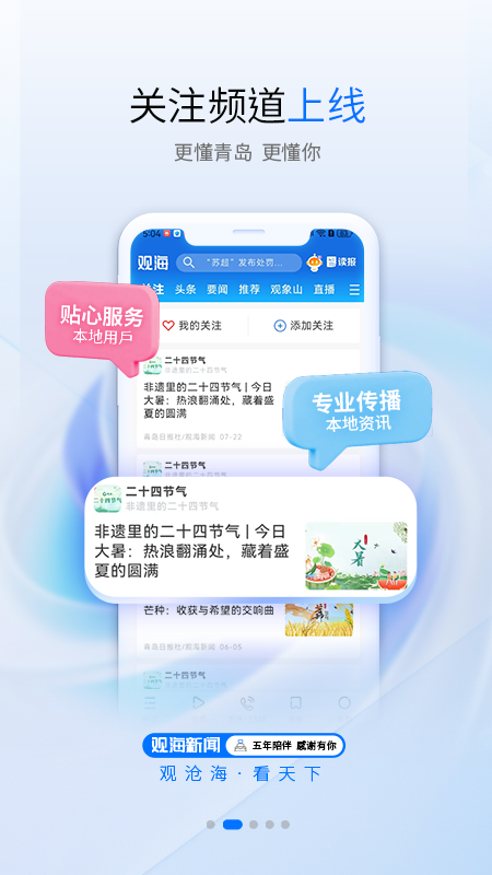 观海新闻官网版图1