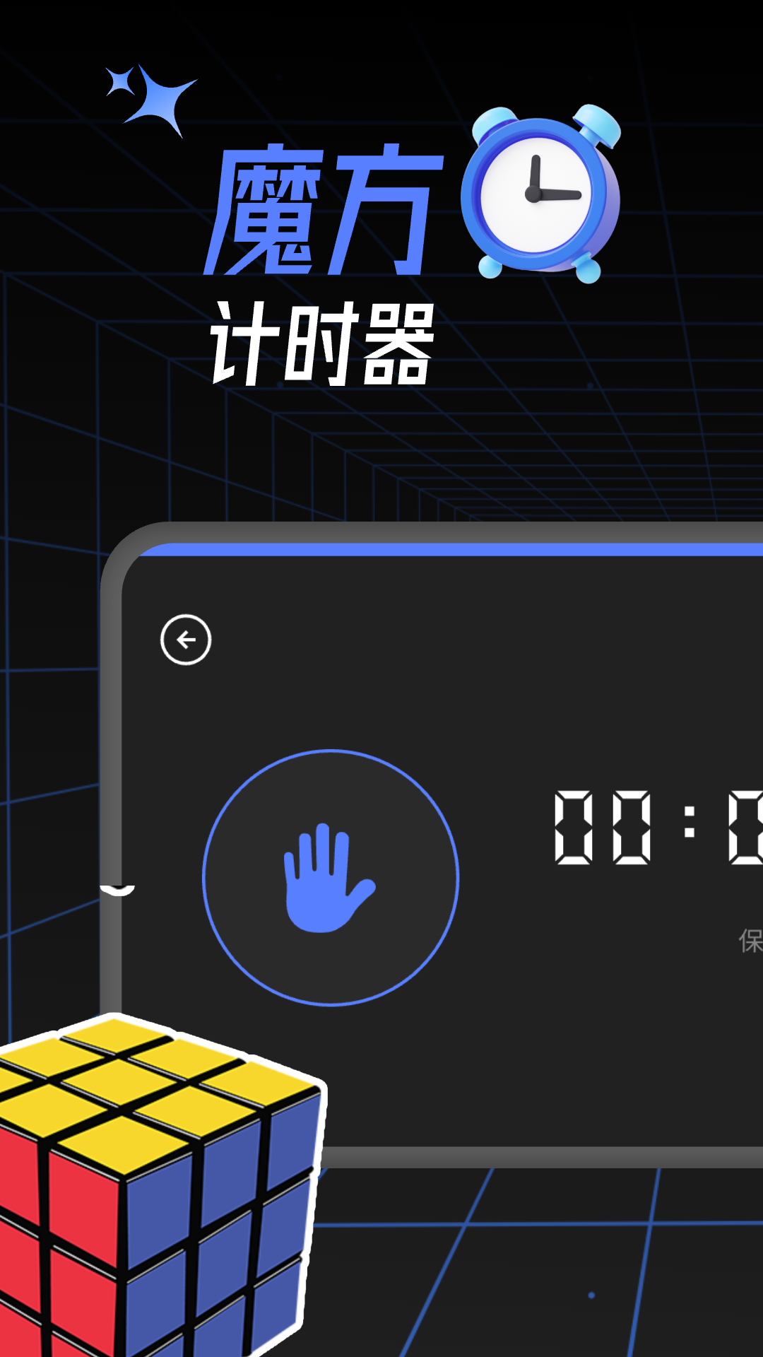 魔方还原计时软件图1