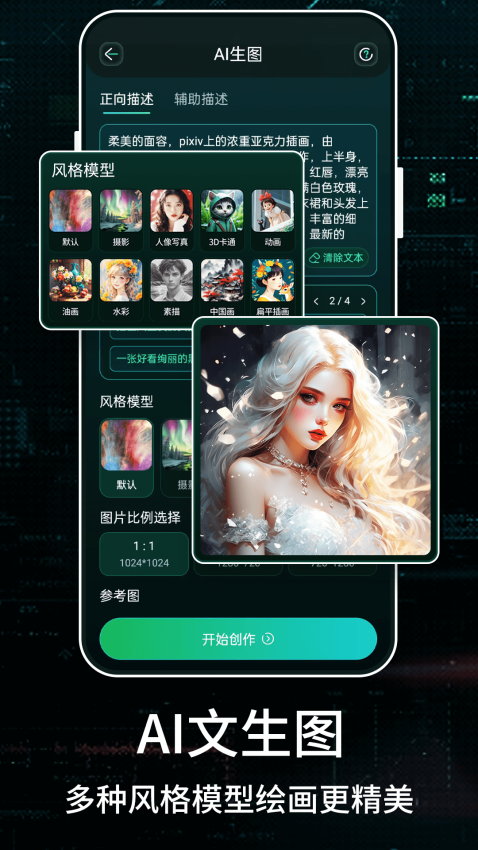Stable Diffusion绘画app图2